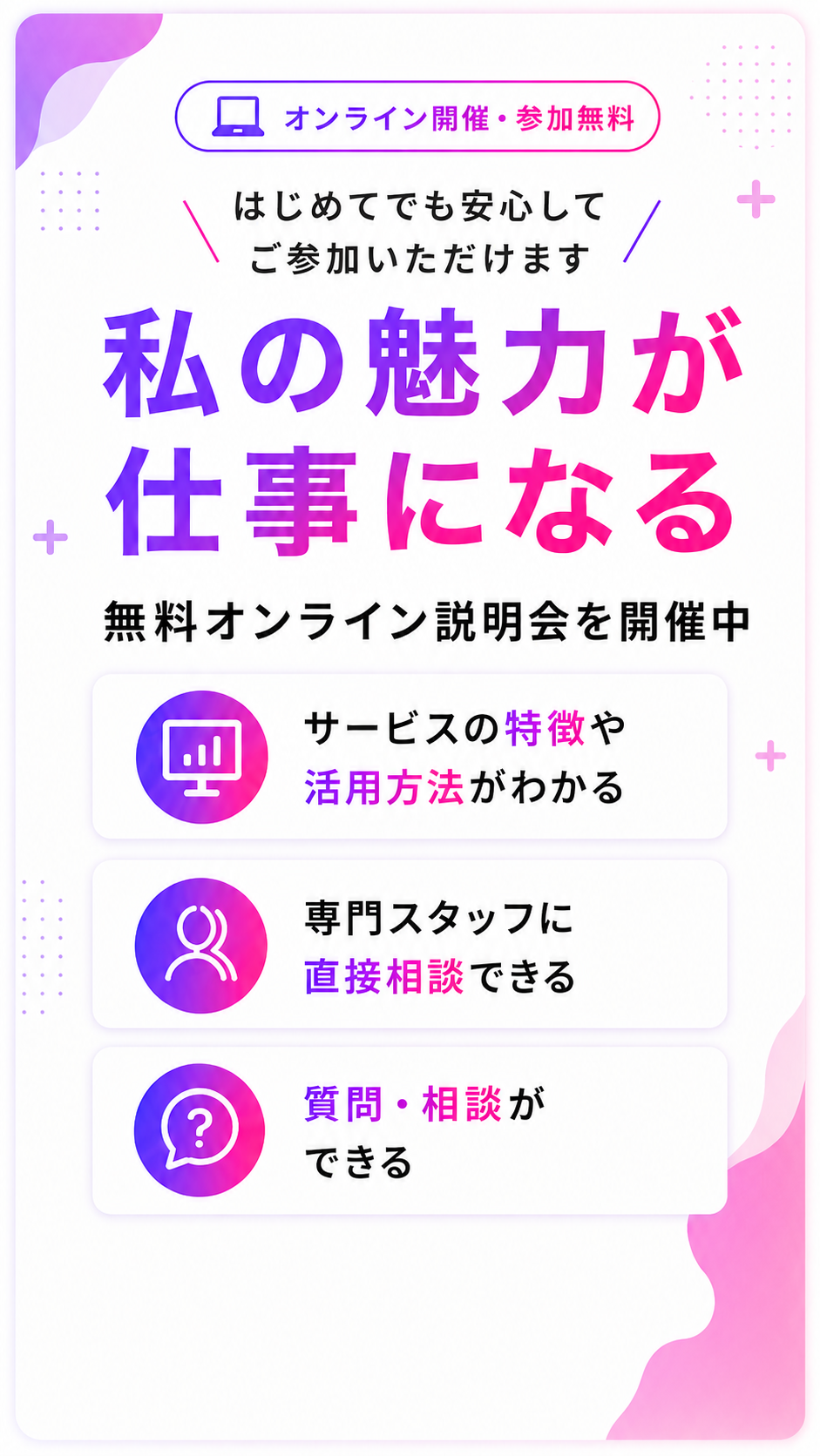 無料オンライン説明会のご案内
